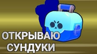 ОТКРЫЛ 21 СУНДУК И ОФИГЕЛ!!!