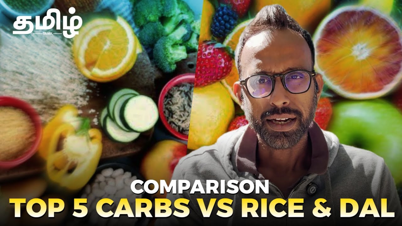 Top 5 carbohydrates vs dal and rice ( Tamil )