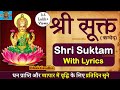     shri suktam with lyrics  a vedic hymn addressed to goddess lakshmi srisukta