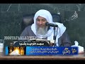 حكم قول عليه السلام لشخص من آل البيت الشيخ مصطفى العدوي mp3