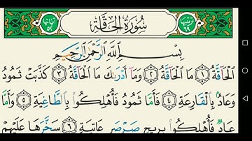 سورة الحاقة تجويد عبد الباسط عبد الصمد كاملة مكتوبة