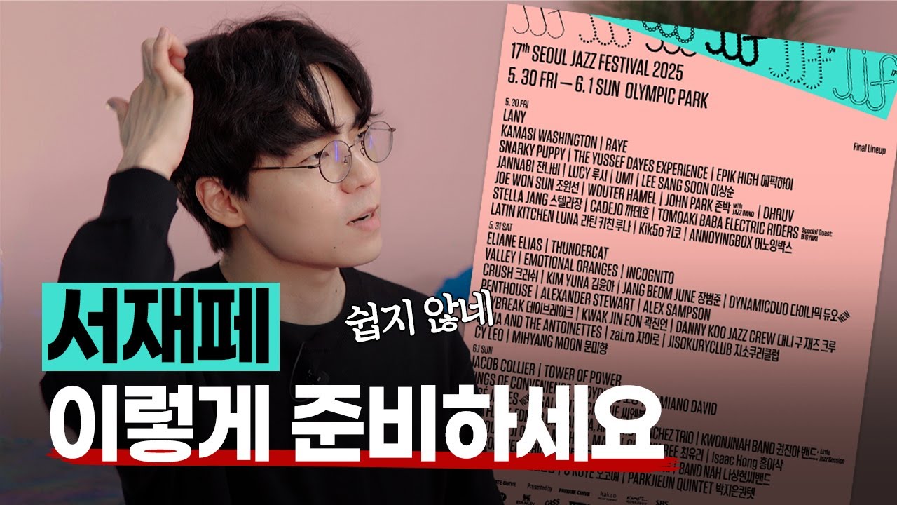 서재페, 준비 제대로 안 하면 나만 손해 봅니다 🤯