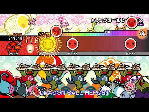 【太鼓の達人 Wii U1】ドラゴンボールヒーローズ ギャラクシーミッションシリーズ テーマソング（かんたん）【オート動画】