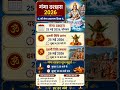 Ganga Dusherakab hai 2026 गंगा दशहरा कब है #gangadussehra #gangadussehra2026 #shorts