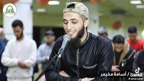 القارئ أسامة مخيمر سورة الانسان
