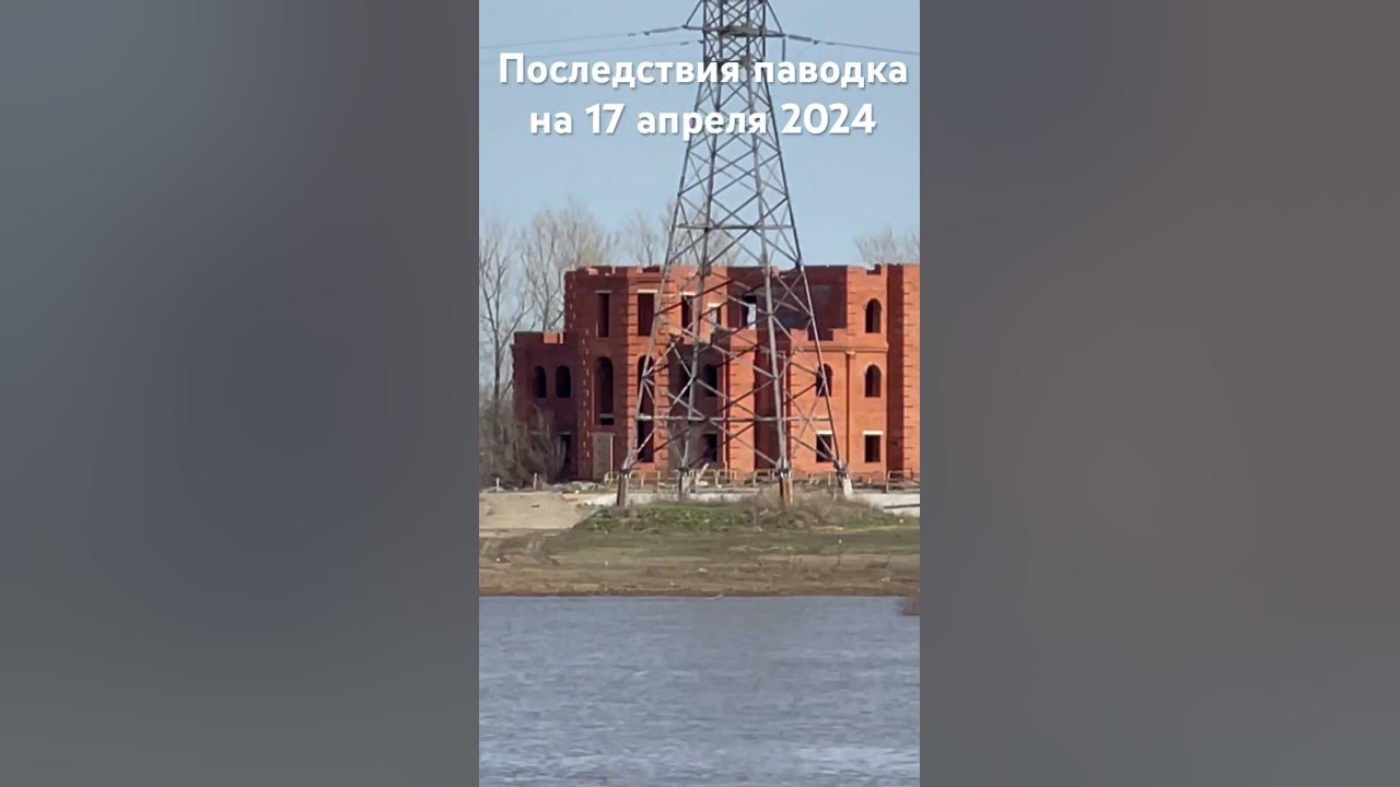 Последствия паводка в Костанае #river #погода #Тобол #Костанай # ...
