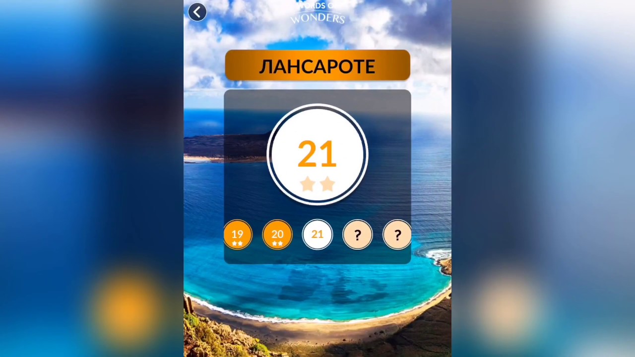 Words Of Wonders святилище ицукусима 1 Ответы — Words Of Wonders святилище ицукусима 1 Ответы —