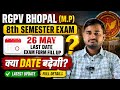 RGPV 8th Semester Exam Form Date बढ़ेगी? | क्या Date बढ़ेगी 😮 | RGPV Bhopal 
