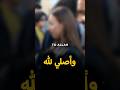 أريد اعتناق الإسلام… لكني أسمع الموسيقى! 🎶🙄 #shorts