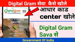 How to Register for Digital Gram Seva 2020, Digital Gram Seva Registration 2020, Digital Gram Seva screenshot 3
