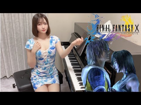 素敵だね(Final Fantasy X) [Suteki  Da  Ne]【高音質】ペダル付TukinoAira's Piano Cover/ピアノ/piano /弾いてみた