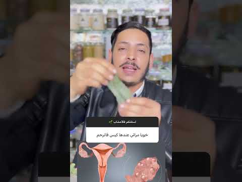 نبتة الدغموس كاتعالج تكيس المبايض و الكيس فالرحم