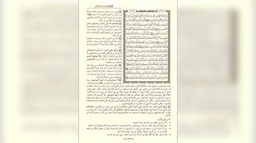 122 الوجه رقم 122 من سورة المائدة (وَإِذَا سَمِعُوا مَا أُنْزِلَ إِلَى الرَّسُولِ  ) مكررعشر مرات