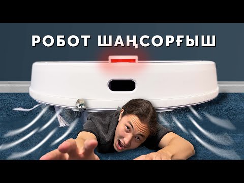 Бейне: Roomba шаң жинай ма?