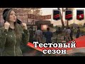 2-Й ДИВИЗИОН РАНГОВЫХ БОЁВ ♦ ПОЛУЧАЕМ ШЕВРОНЫ... ИЛИ СЛИВАЕМ?