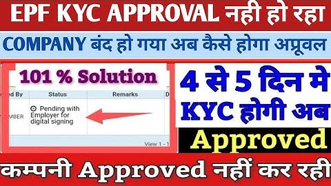 PF KYC PENDING दिखा रहा है/pending with employer digital signature/pf में Bank KYC online कैसे डालें