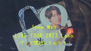 Snow Man LIVE TOUR 2022 Labo.のグッズが届いたので開封してみた！！