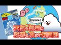 天気や気温に影響をおよぼす偏西風 天気を知って備える防災雲図鑑 荒木健太郎 津田紗矢佳 天気や気温に影響をおよぼす偏西風 天気を知って備える防災雲図鑑 荒木健太郎 津田紗矢佳