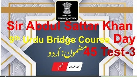 9th Urdu Bridge Course Day 45 Test-3 Questions Answers Urdu Medium