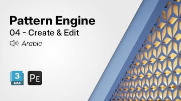 Getting Started with Pattern Engine for 3ds Max | 04 - Create & Edit (Arabic)