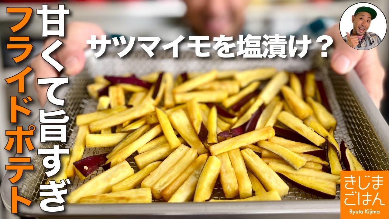 How to make the best sweet potato french fries with less oil! A