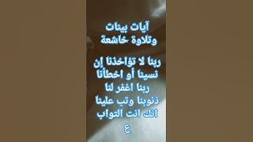 آيات بينات من الذكر الحكيم #quran #explore #قران #قرانكريم #لايك #القرانالكريم #القرآن_الكريم #ترند