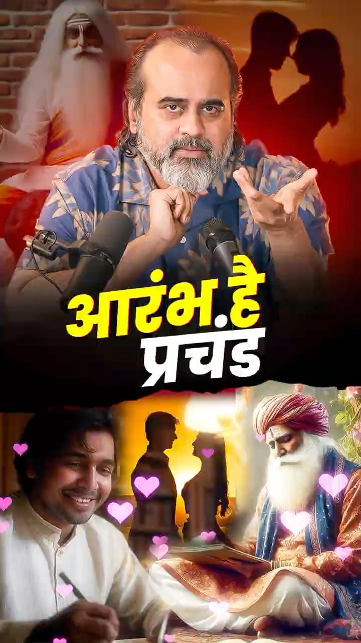 आरंभ है प्रचंड || आचार्य प्रशांत