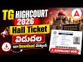 TS High Court Hall Ticket Download 2026 | How to Download TSHC Hall Ticket 2026? | Adda247 Telugu