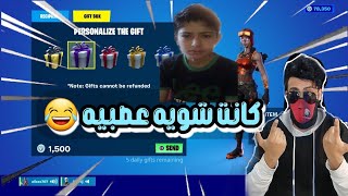 وزعت سكنات على المتابعين ومقلبتهم fortnite فورت نايت