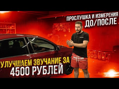 Как улучшить штатную аудиосистему? Skoda Rapid New. Часть 1.