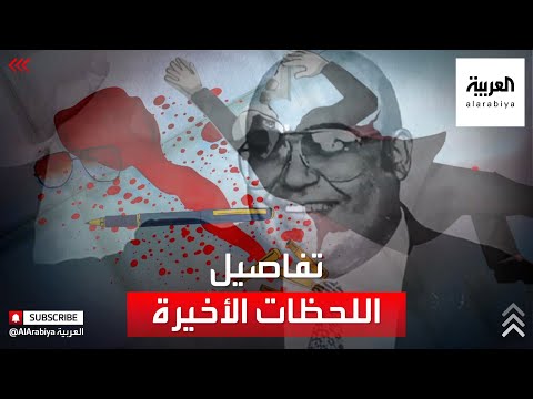 الطبيب المعالج لفرج فودة يكشف تفاصيل اللحظات الأخيرة