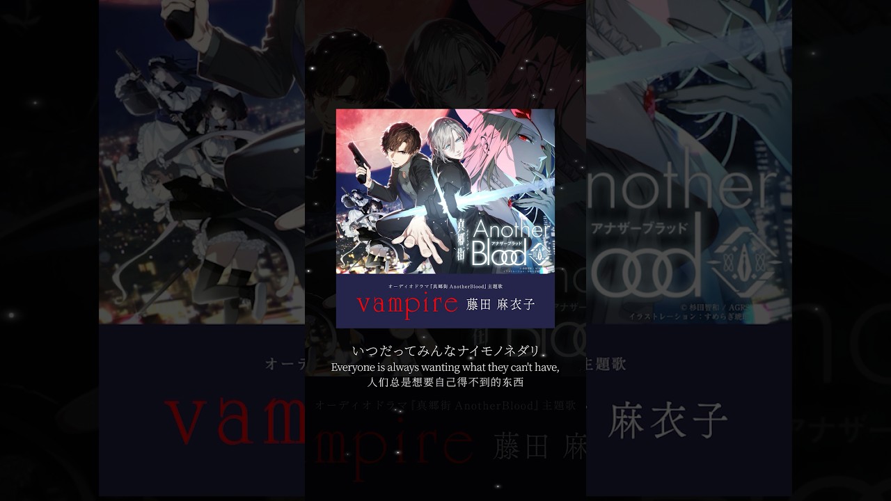 10/15(木)19:00~生配信開催✨20:00~は『vampire』のMVをプレミア公開🎥リマインダー設定をしてお待ちください👀🙌#藤田麻衣子 #vampire