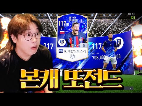 방송최초 본캐 23토티 레반돞 7000억 은카 떴다! 어그로아님 피파4