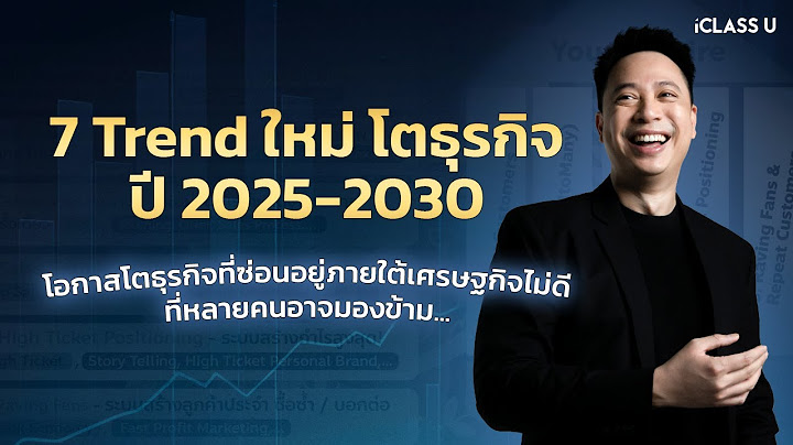 7 Trend ใหม่ โตธุรกิจปี 2025-2030