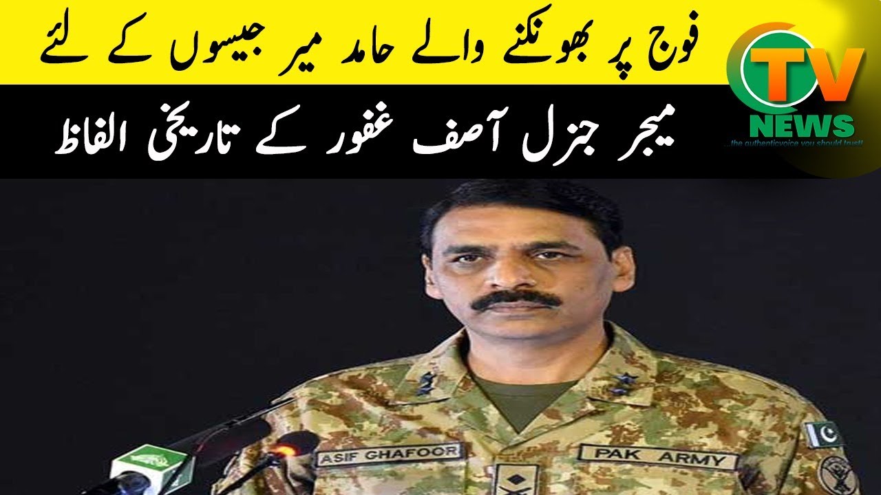 DG ISPR Asif Ghafoor Hits Back On Hamid Mir  |31 May2021l  CTV news Pakistan