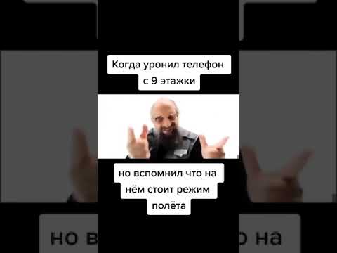 Когда уронил телефон с 9 этажки, но вспомнил, что на нём стоит режим полёта #shorts
