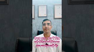 केवलAIS/ TIS में दिख रही डिटेल के बेसिस पर ITR भर देना सही है #itr #awareness #tax #notice #scrutiny