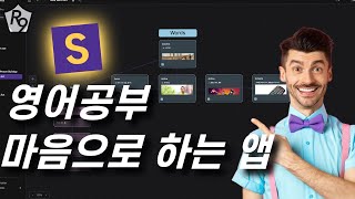 영어 공부 마음에 새겨서 해보세요 스크린탈 영어 공부 방법을 알려드립니다. | 마인드맵, 영어공부, 공부앱 screenshot 4