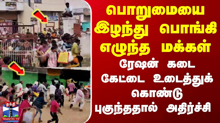 Ration Shop Issue | Chhattisgarh | ரேஷன் கடை கேட்டை உடைத்துக் கொண்டு உள்ளே புகுந்த மக்கள்