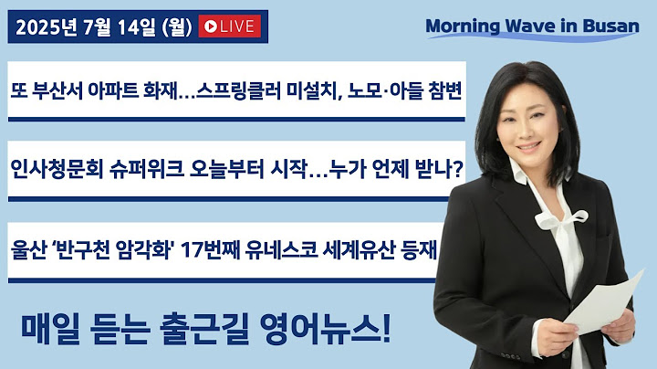 [7/14 MON] 출근길 영어뉴스 I Morning Wave in Busan