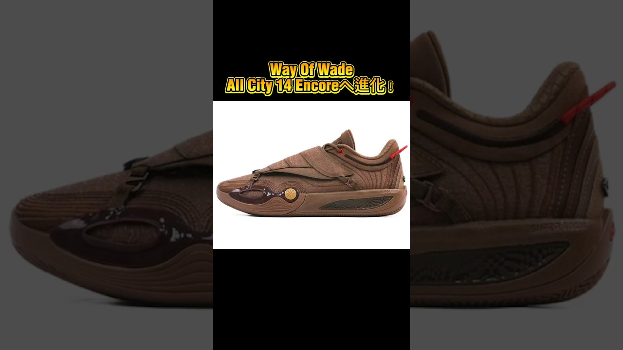 Way Of Wade is serious about this 🔥 What's improved in the All