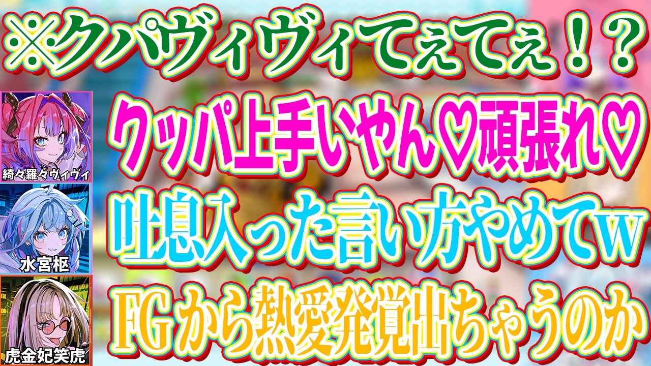 マリパ中に同期ではなくCPUのクッパとてぇてぇするヴィヴィｗ【ホロライブ切り抜き/水宮枢/虎金妃笑虎/綺々羅々ヴィヴィ】