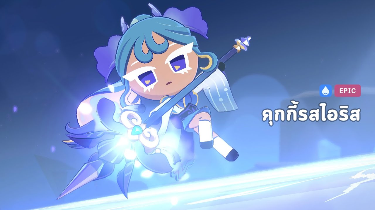 คุกกี้รสไอริส💧💧