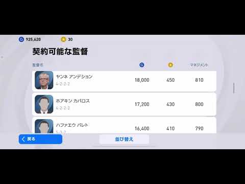 ホアキンカパロスどうだ ウイイレ21スマホ版 監督獲得 Youtube