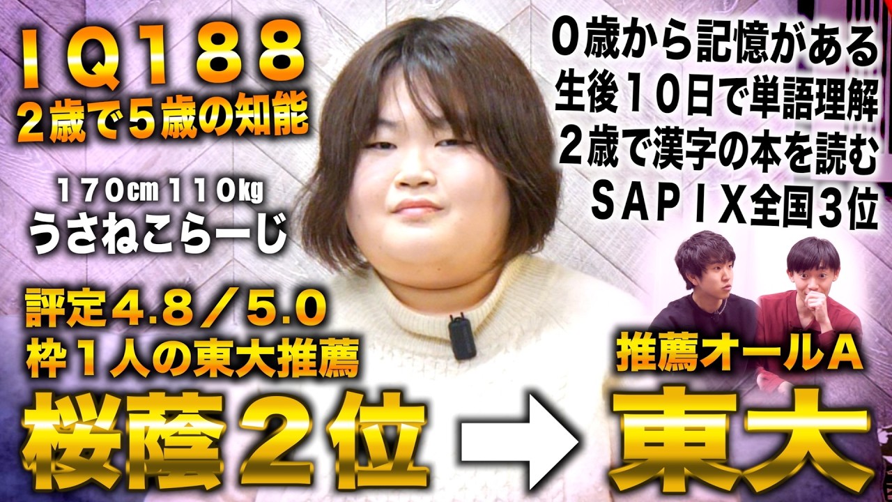うさねこ様 At age 2, possessed the intelligence of a 5.5-year-old with an IQ