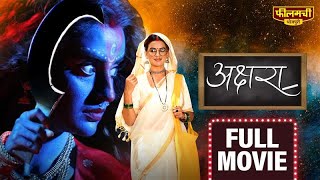 Akshara New Bhojpuri Movie Akshara Singh Full Movie Action Drama