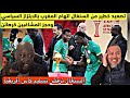 عاجل السنغال ترفض تسليم كاس افريقيا وتتهم المغرب بالابتزاز السياسي واحتجاز المشاغبين كرهائن عاجل السنغال ترفض تسليم كاس افريقيا وتتهم المغرب بالابتزاز السياسي واحتجاز المشاغبين كرهائن