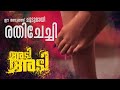 ഒന്നും വേണ്ടായിരുന്നു  | അടി അടി | Adi Adi Malayalam Short Movie | New Malayalam Short film