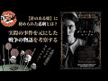 ガール ウィズ ニードル 実際の事件を元にした戦時中の悲劇 深い暗闇に生きる 針のある娘 の人生を徹底解説 ガール ウィズ ニードル 実際の事件を元にした戦時中の悲劇 深い暗闇に生きる 針のある娘 の人生を徹底解説
