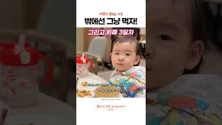 저염식 실패ㅋㅋ 뷔페 먹방 아기